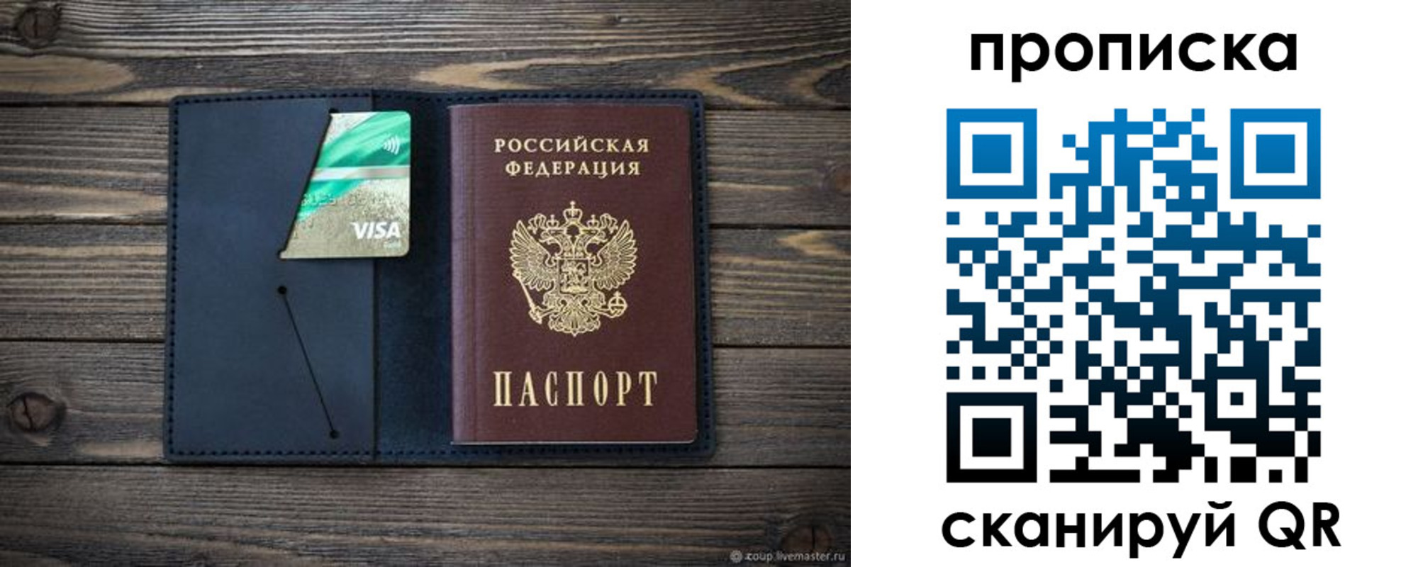 прописка для кредита в Славгороде
