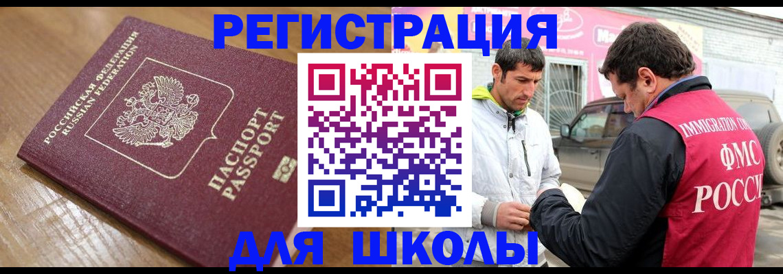 прописка 2025 в Славгороде