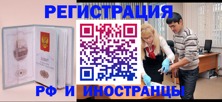 временная регистрация недорого в Славгороде