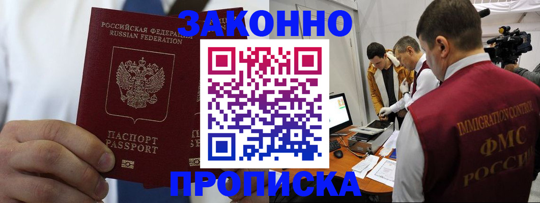 временная регистрация в Славгороде