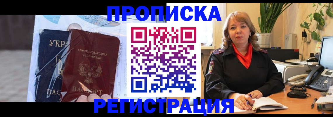 прописка в квартире в Славгороде